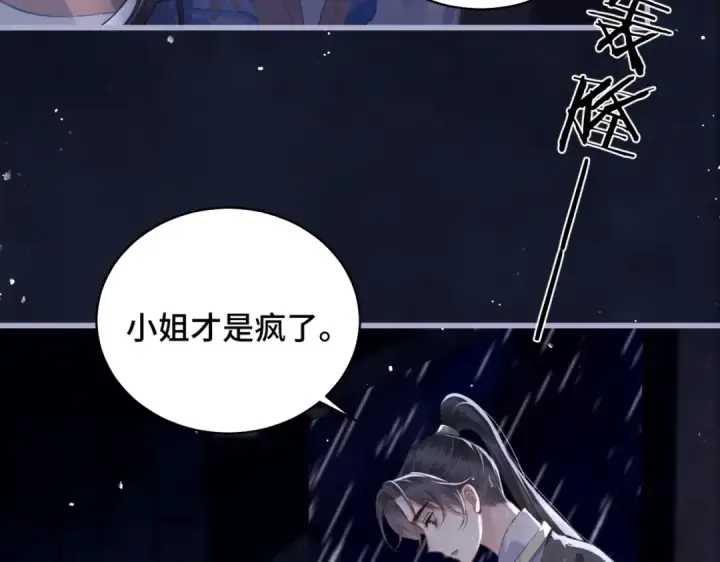 《嫁反派》第41话 跟我走图75