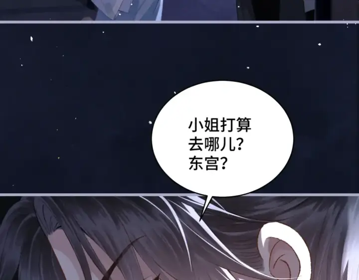 《嫁反派》第41话 跟我走图77
