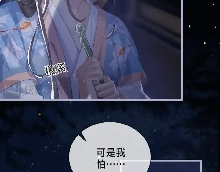 《嫁反派》第41话 跟我走图81