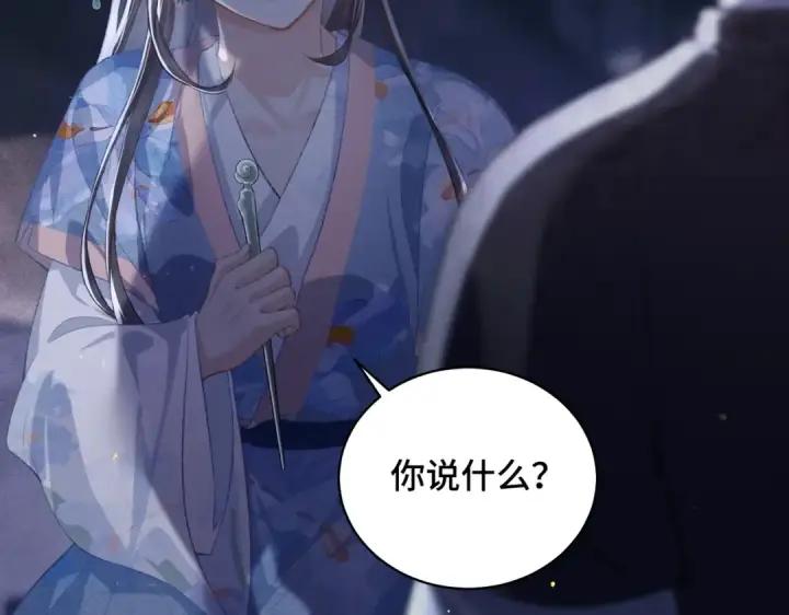 《嫁反派》第41话 跟我走图83