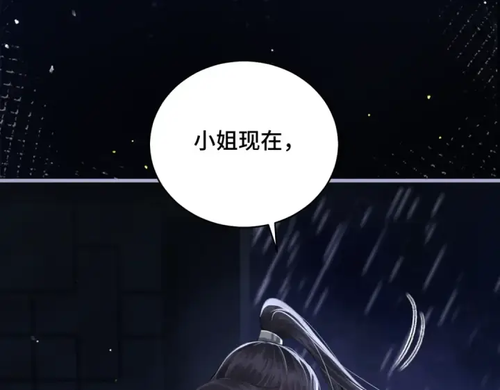 《嫁反派》第41话 跟我走图86