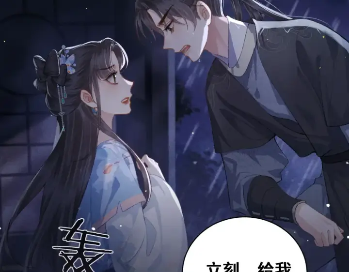 《嫁反派》第41话 跟我走图87