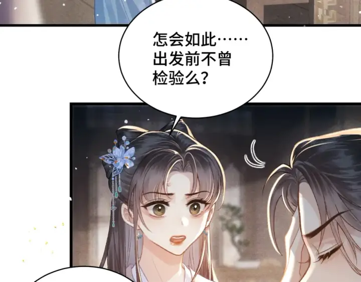 《嫁反派》第41话 跟我走图9