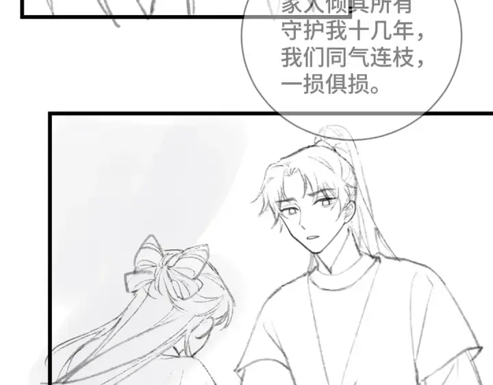 《嫁反派》第41话 跟我走图94