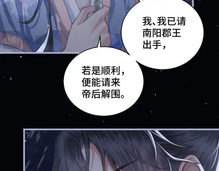 《嫁反派》第42话 这次由我来保护他们图14