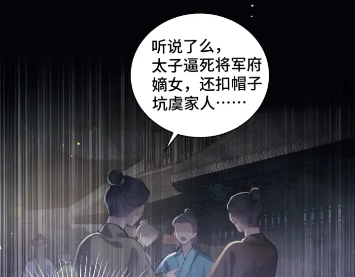 《嫁反派》第42话 这次由我来保护他们图21