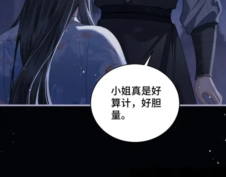 《嫁反派》第42话 这次由我来保护他们图25