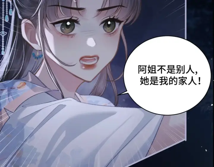 《嫁反派》第42话 这次由我来保护他们图30