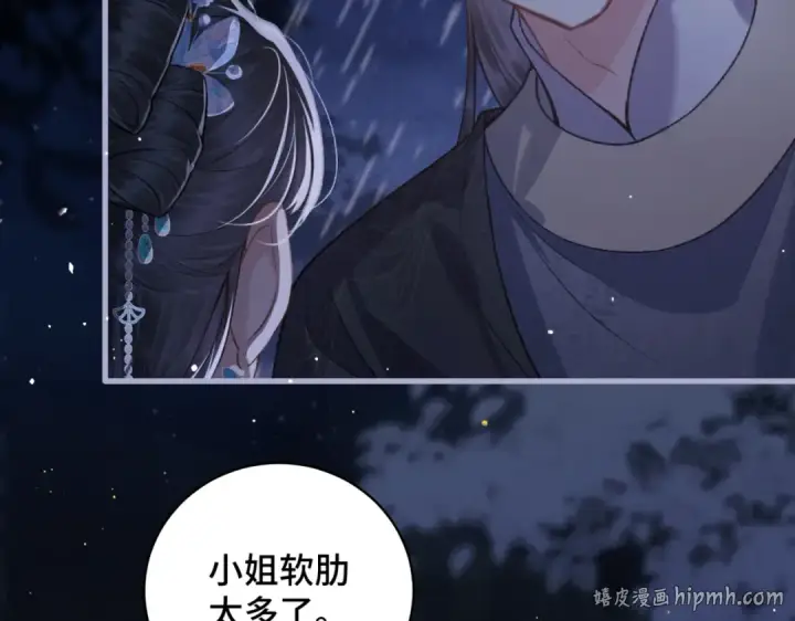 《嫁反派》第42话 这次由我来保护他们图32