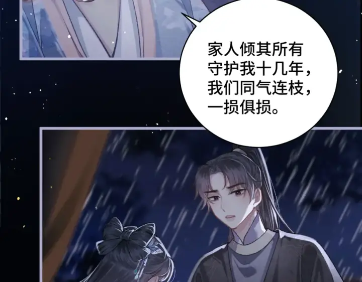 《嫁反派》第42话 这次由我来保护他们图36