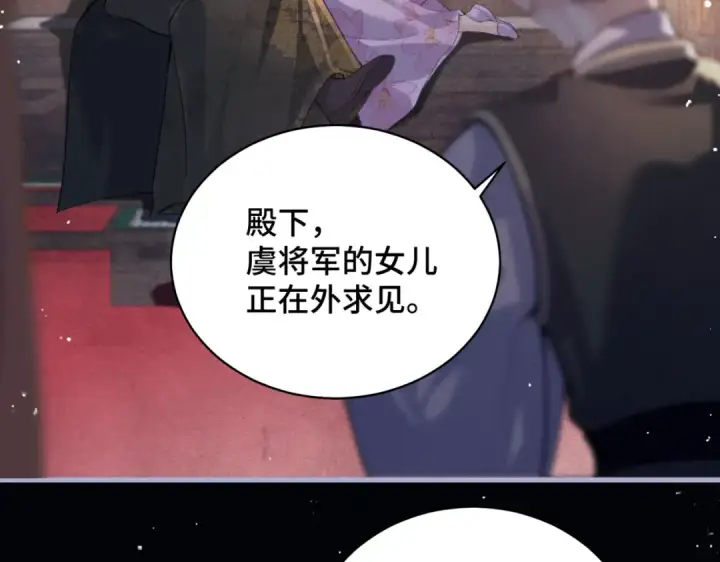 《嫁反派》第42话 这次由我来保护他们图54