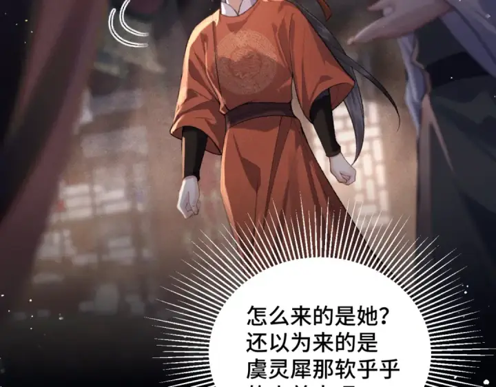 《嫁反派》第42话 这次由我来保护他们图58