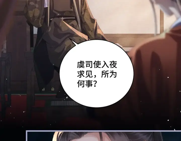 《嫁反派》第42话 这次由我来保护他们图65