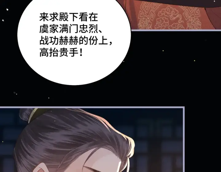 《嫁反派》第42话 这次由我来保护他们图67