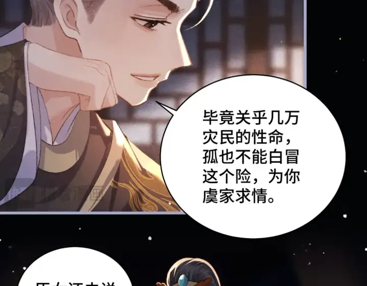 《嫁反派》第42话 这次由我来保护他们图68