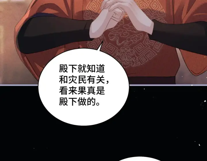 《嫁反派》第42话 这次由我来保护他们图70