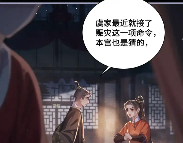 《嫁反派》第42话 这次由我来保护他们图71