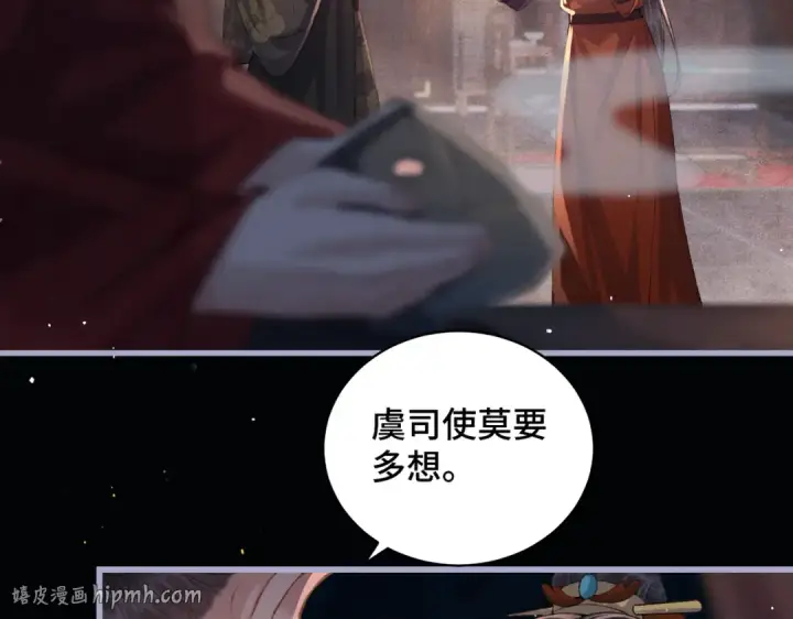 《嫁反派》第42话 这次由我来保护他们图72