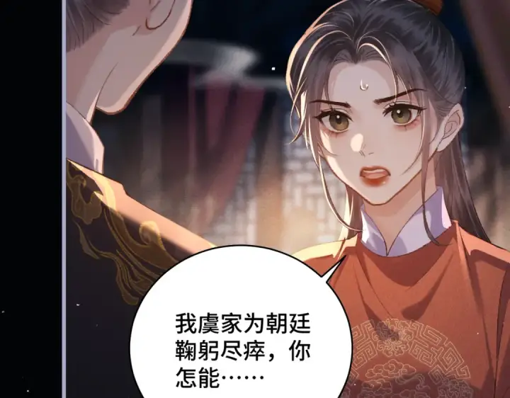 《嫁反派》第42话 这次由我来保护他们图73