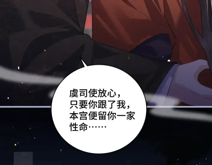 《嫁反派》第42话 这次由我来保护他们图77