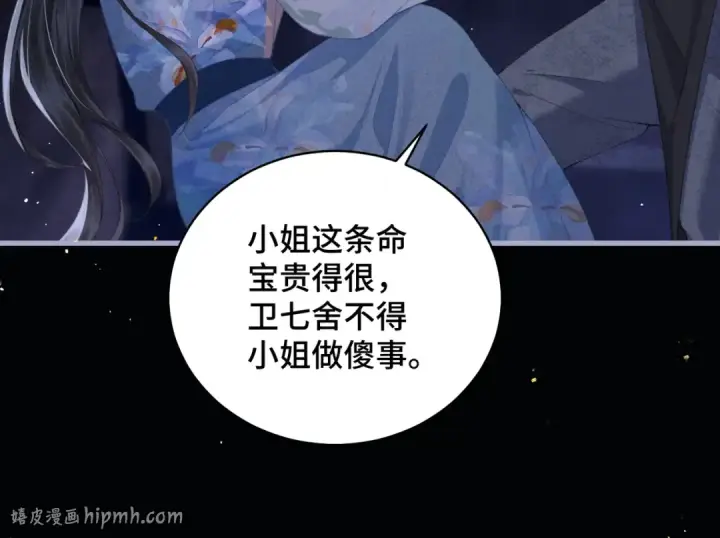 《嫁反派》第42话 这次由我来保护他们图80