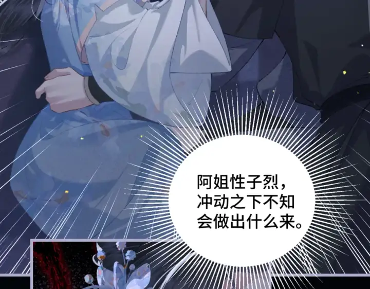 《嫁反派》第42话 这次由我来保护他们图82