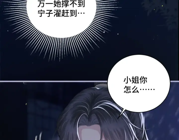 《嫁反派》第42话 这次由我来保护他们图84