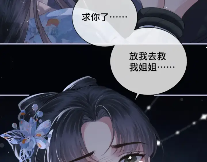 《嫁反派》第42话 这次由我来保护他们图86