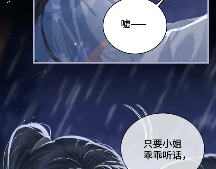 《嫁反派》第42话 这次由我来保护他们图89