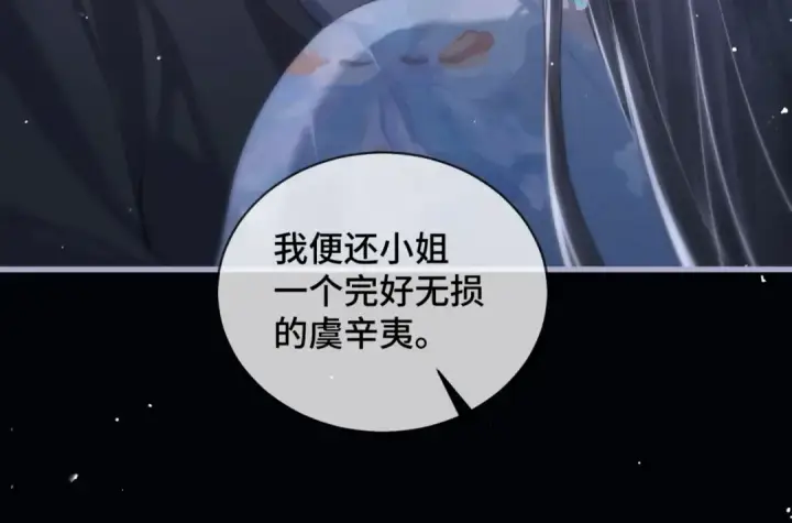 《嫁反派》第42话 这次由我来保护他们图91