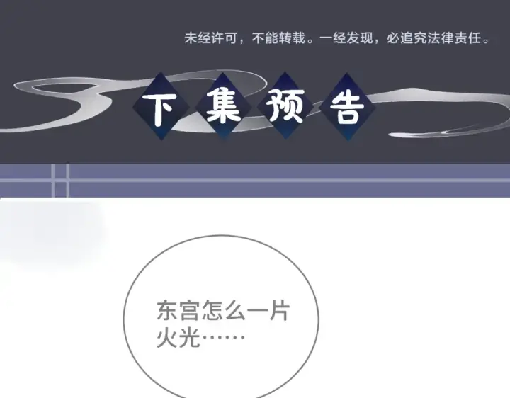 《嫁反派》第42话 这次由我来保护他们图92