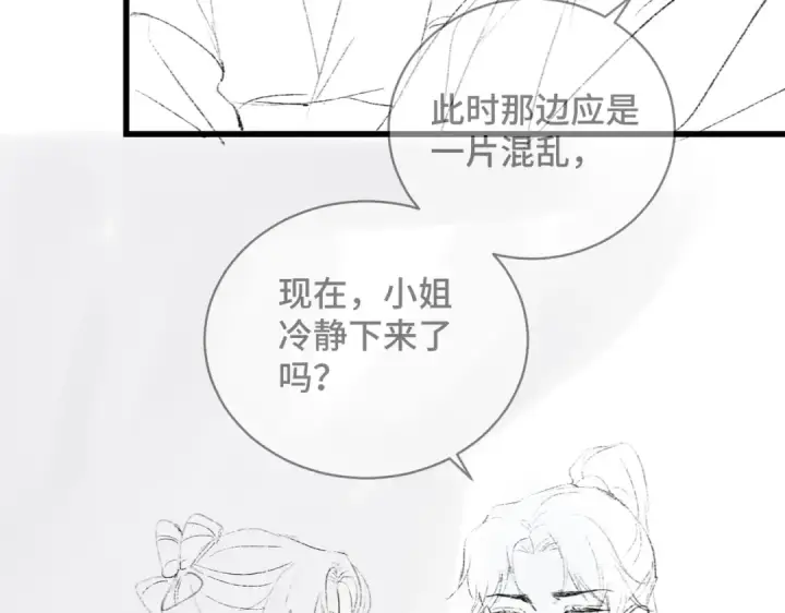 《嫁反派》第42话 这次由我来保护他们图94