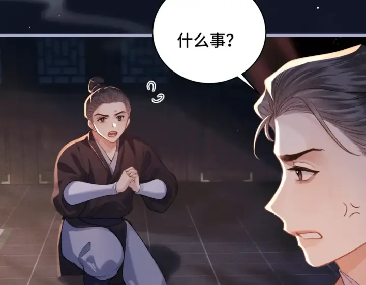 《嫁反派》第43话 救人图12