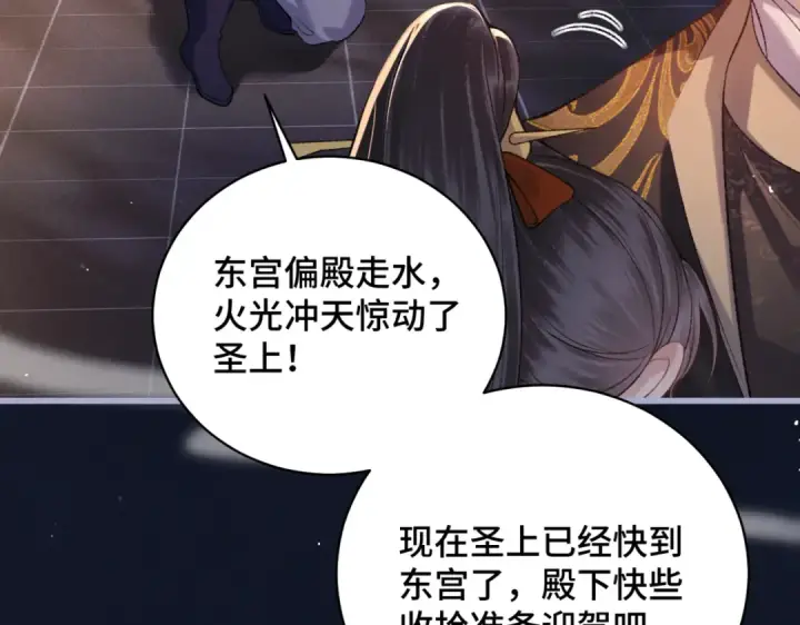 《嫁反派》第43话 救人图13