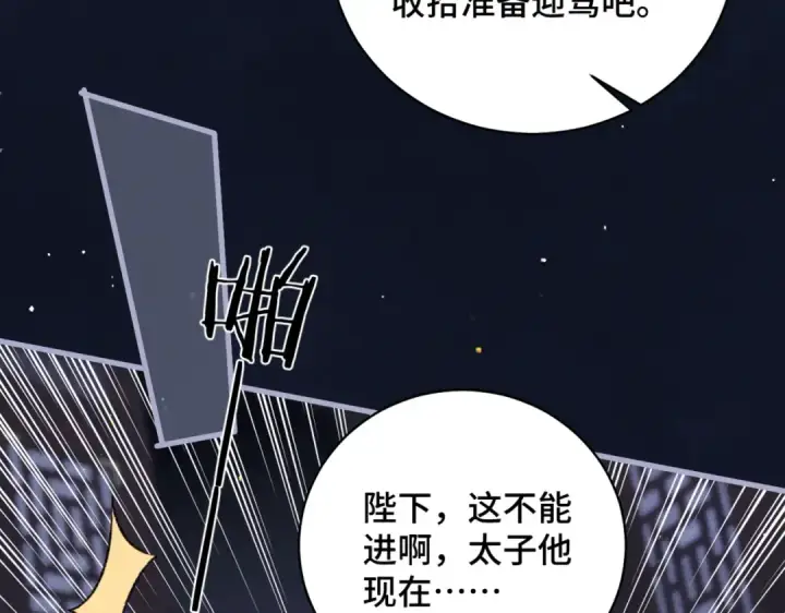 《嫁反派》第43话 救人图14