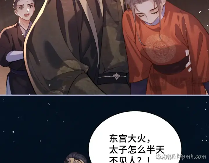 《嫁反派》第43话 救人图16