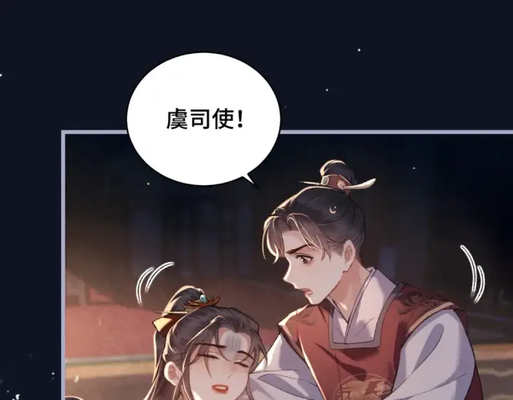 《嫁反派》第43话 救人图22