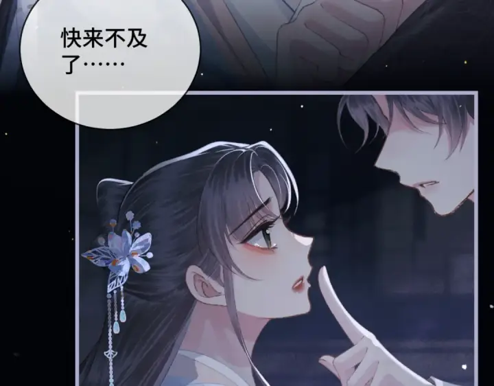 《嫁反派》第43话 救人图3