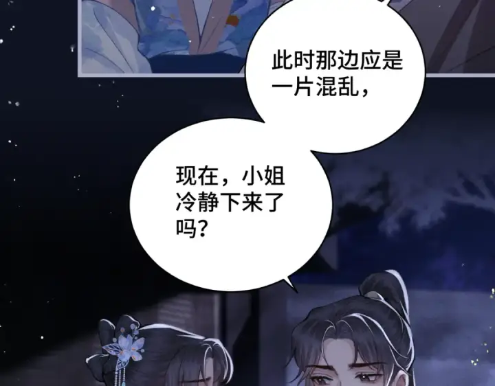 《嫁反派》第43话 救人图30