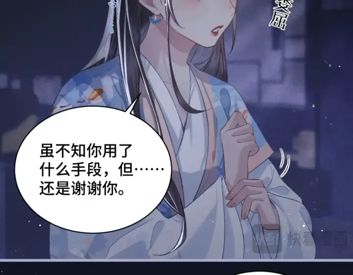 《嫁反派》第43话 救人图35