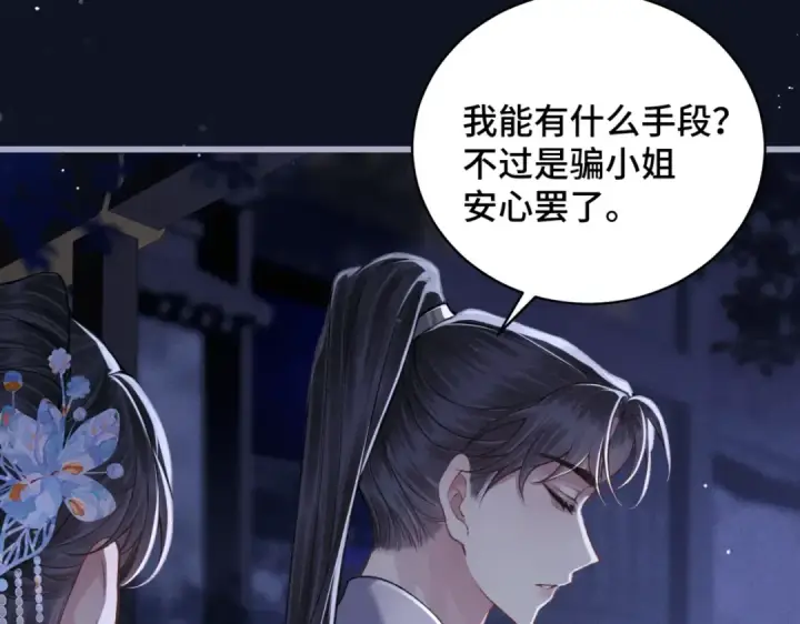 《嫁反派》第43话 救人图36
