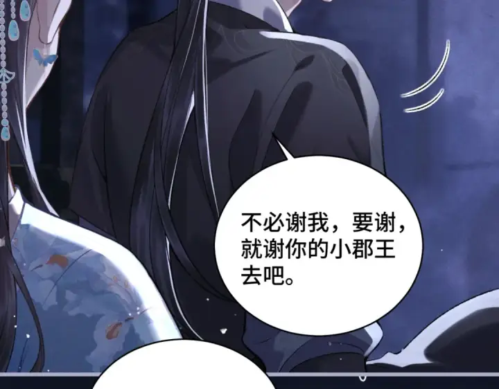 《嫁反派》第43话 救人图37
