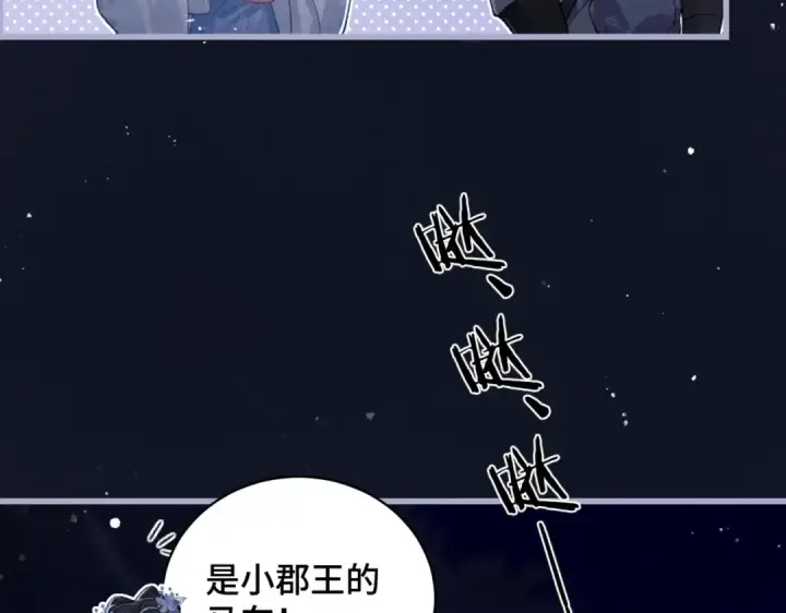 《嫁反派》第43话 救人图39