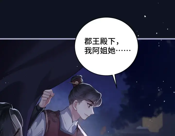 《嫁反派》第43话 救人图42