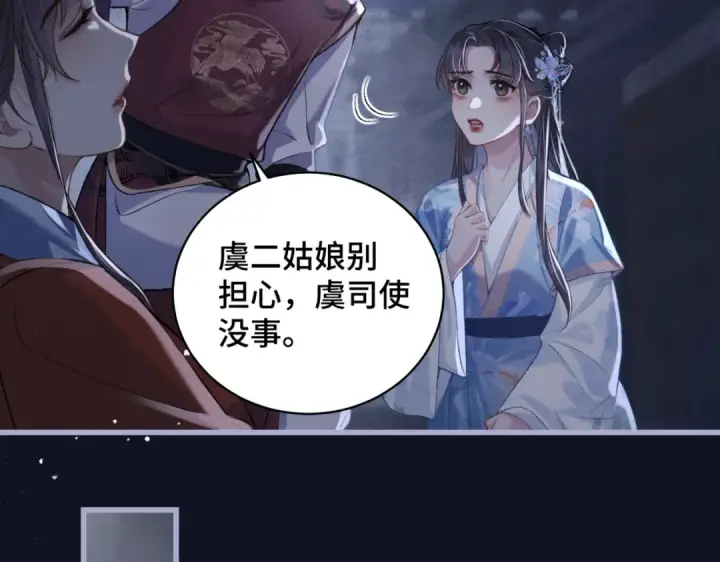 《嫁反派》第43话 救人图43
