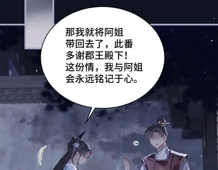 《嫁反派》第43话 救人图44
