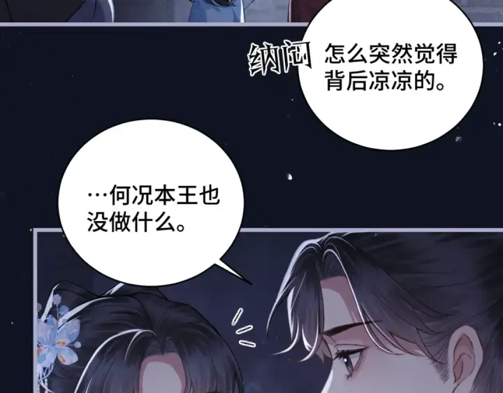 《嫁反派》第43话 救人图47
