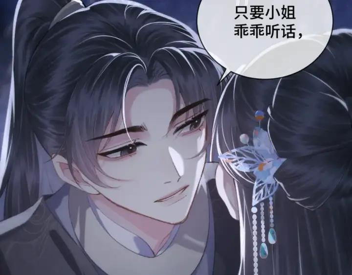 《嫁反派》第43话 救人图5