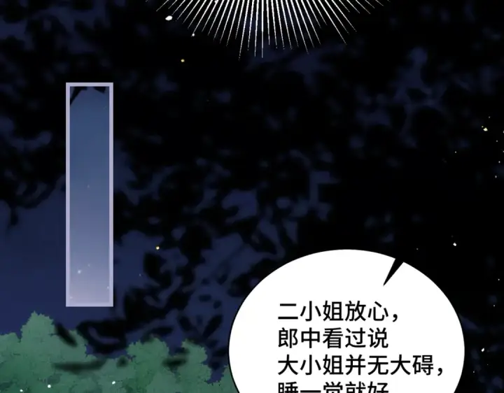 《嫁反派》第43话 救人图51
