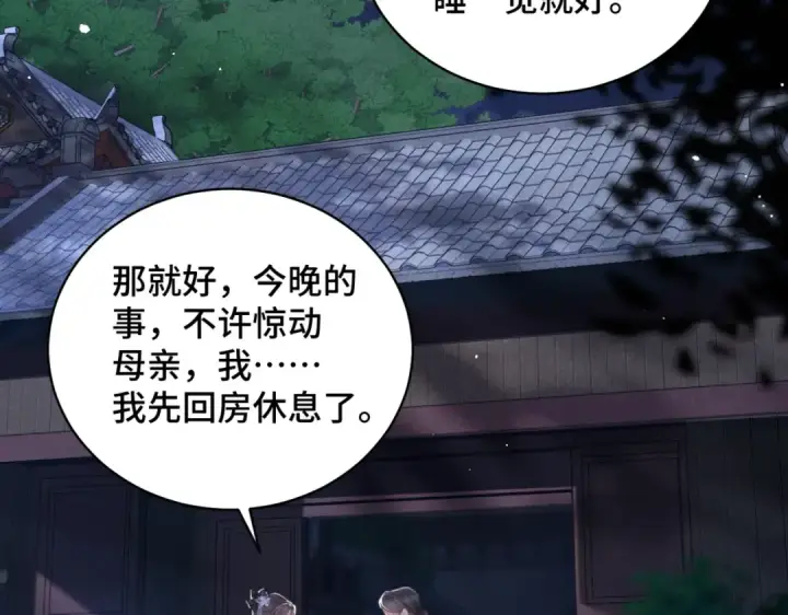 《嫁反派》第43话 救人图52
